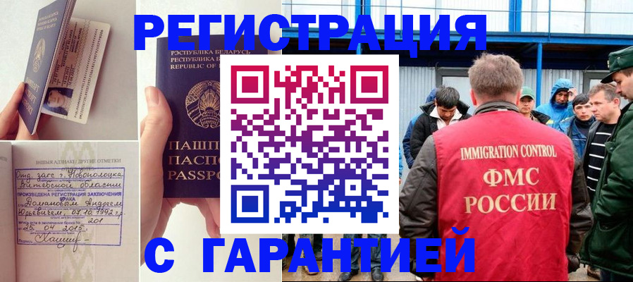 прописка ребенка в Златоусте