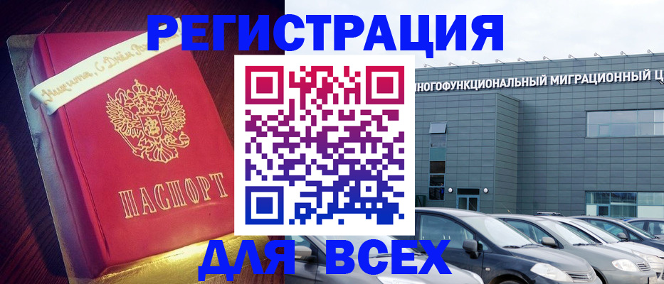 прописка 2025 в Златоусте