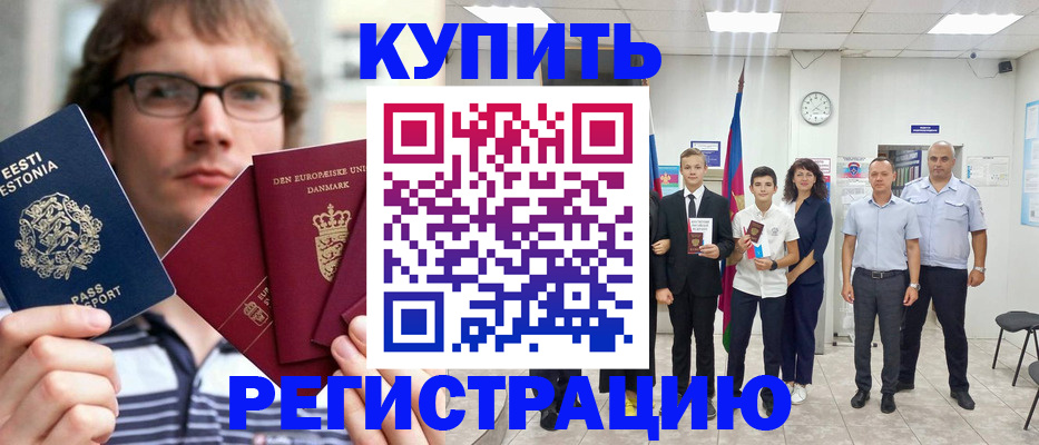 прописка для школы в Златоусте