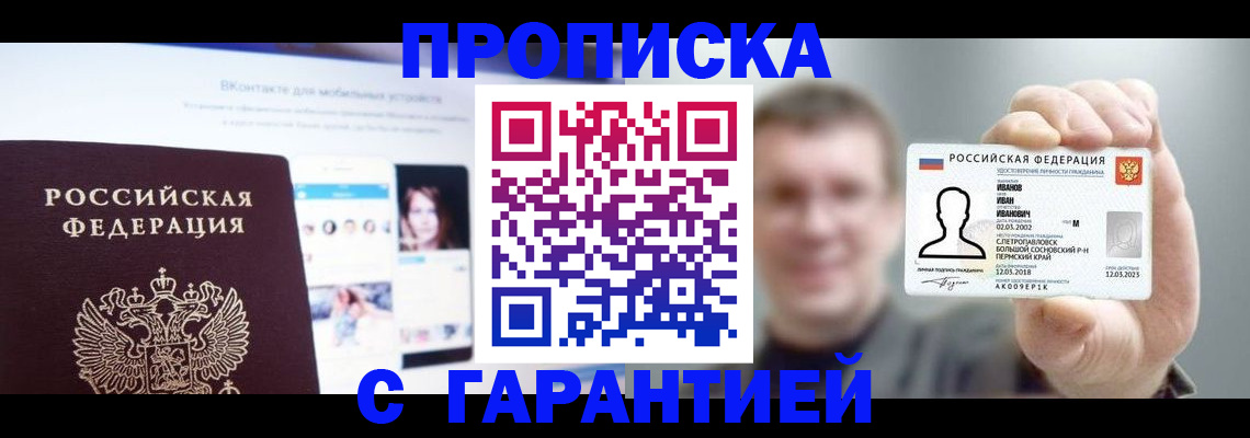 прописка 2025 в Златоусте