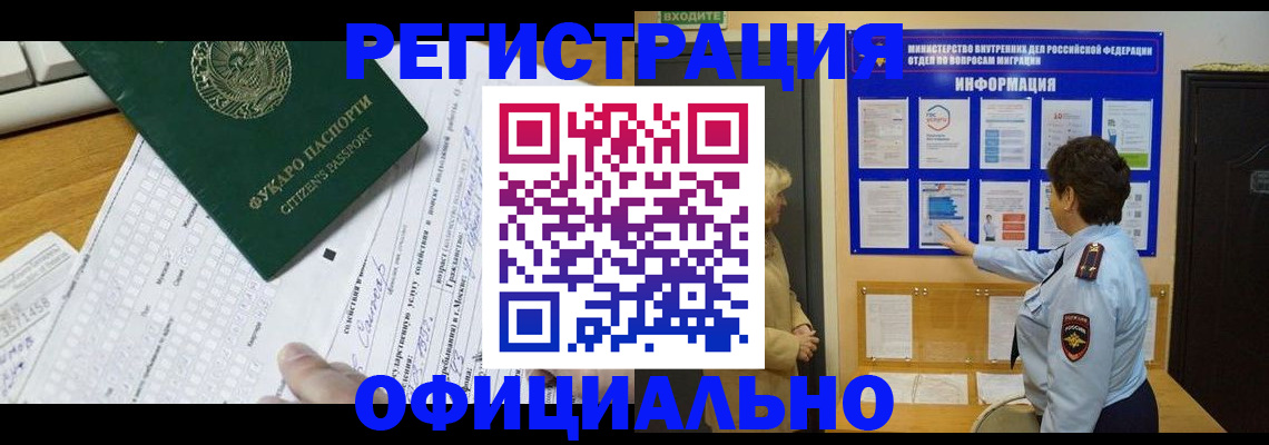 прописка для работы в Златоусте